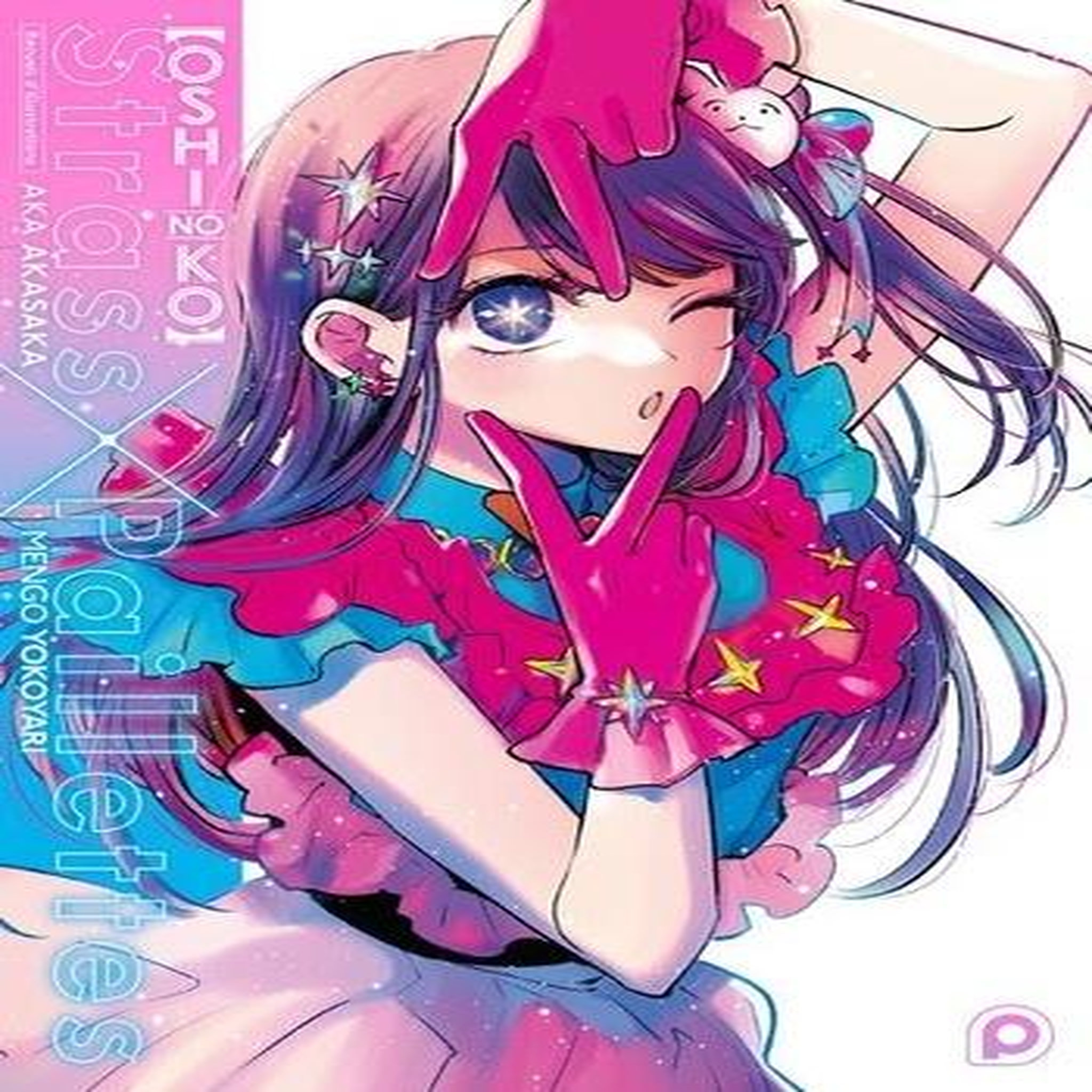 OSHI NO KO : RECUEIL D'ILLUSTRATIONS. STRASS X PAILLETTES, Akasaka Aka