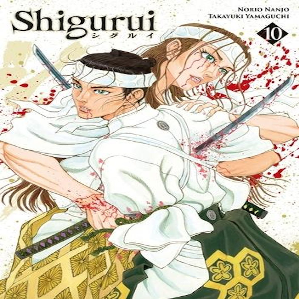 SHIGURUI TOME 10 , Yamaguchi Takayuki