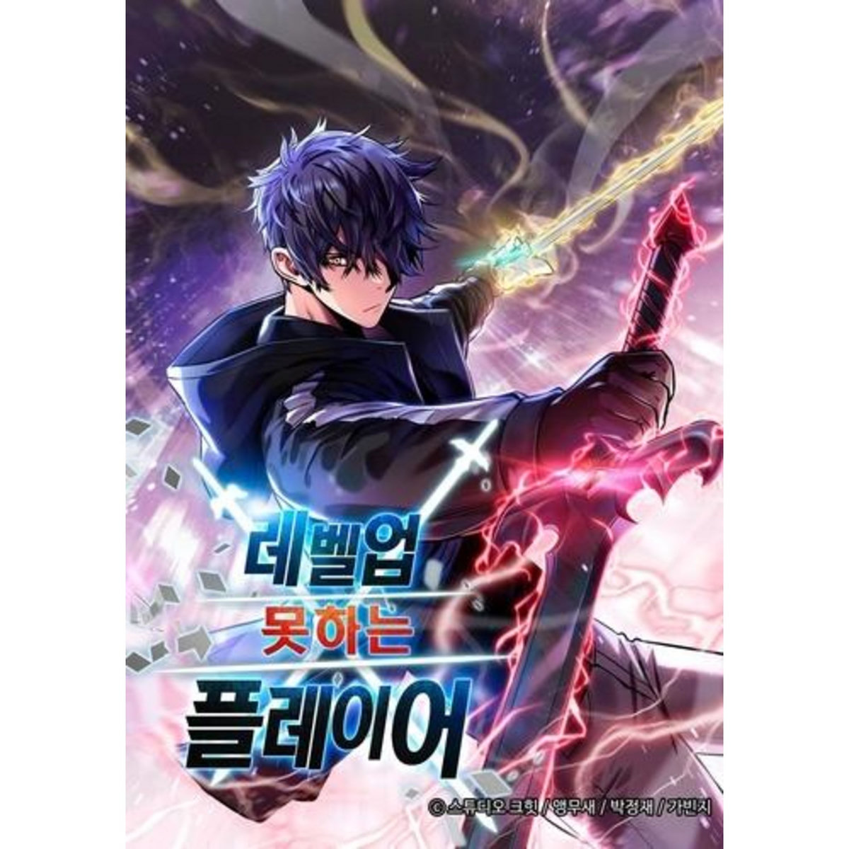 THE PLAYER WHO CAN'T LEVEL UP TOME 1 , Kim Parrot