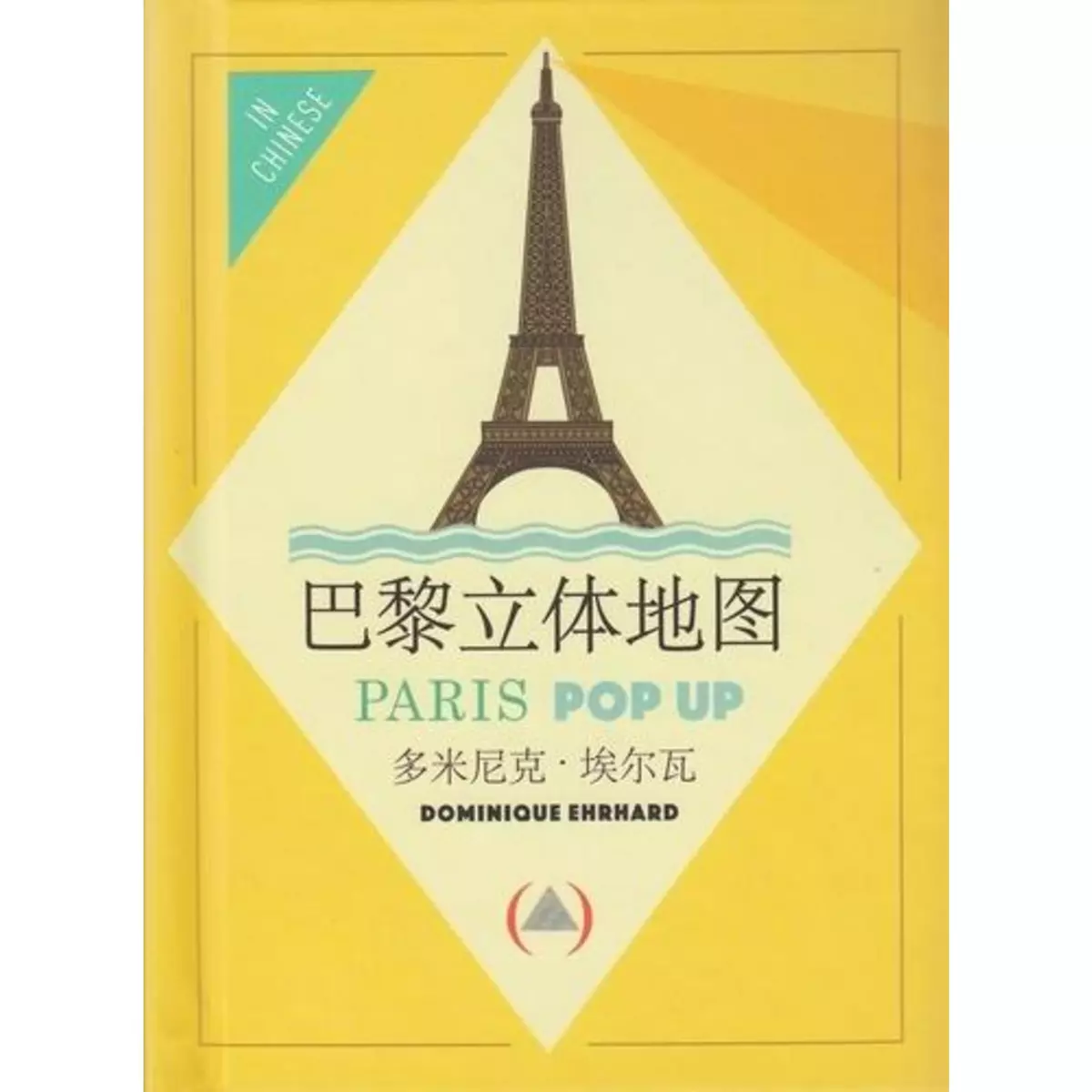  PARIS POP UP. EDITION EN CHINOIS, Ehrhard Dominique