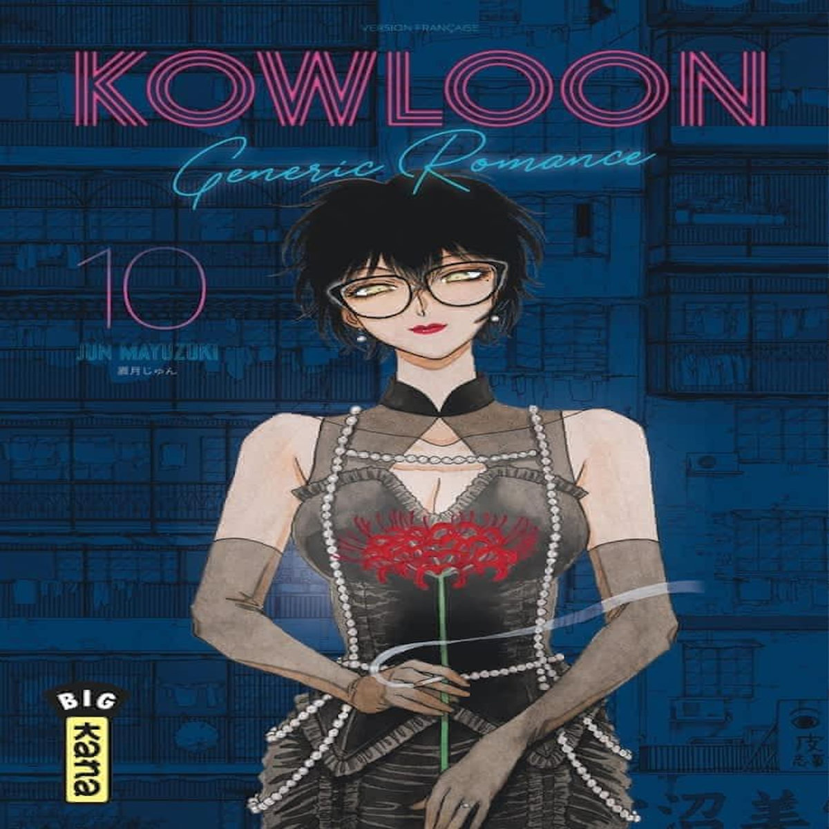 KOWLOON GENERIC ROMANCE TOME 10 , Mayuzuki Jun