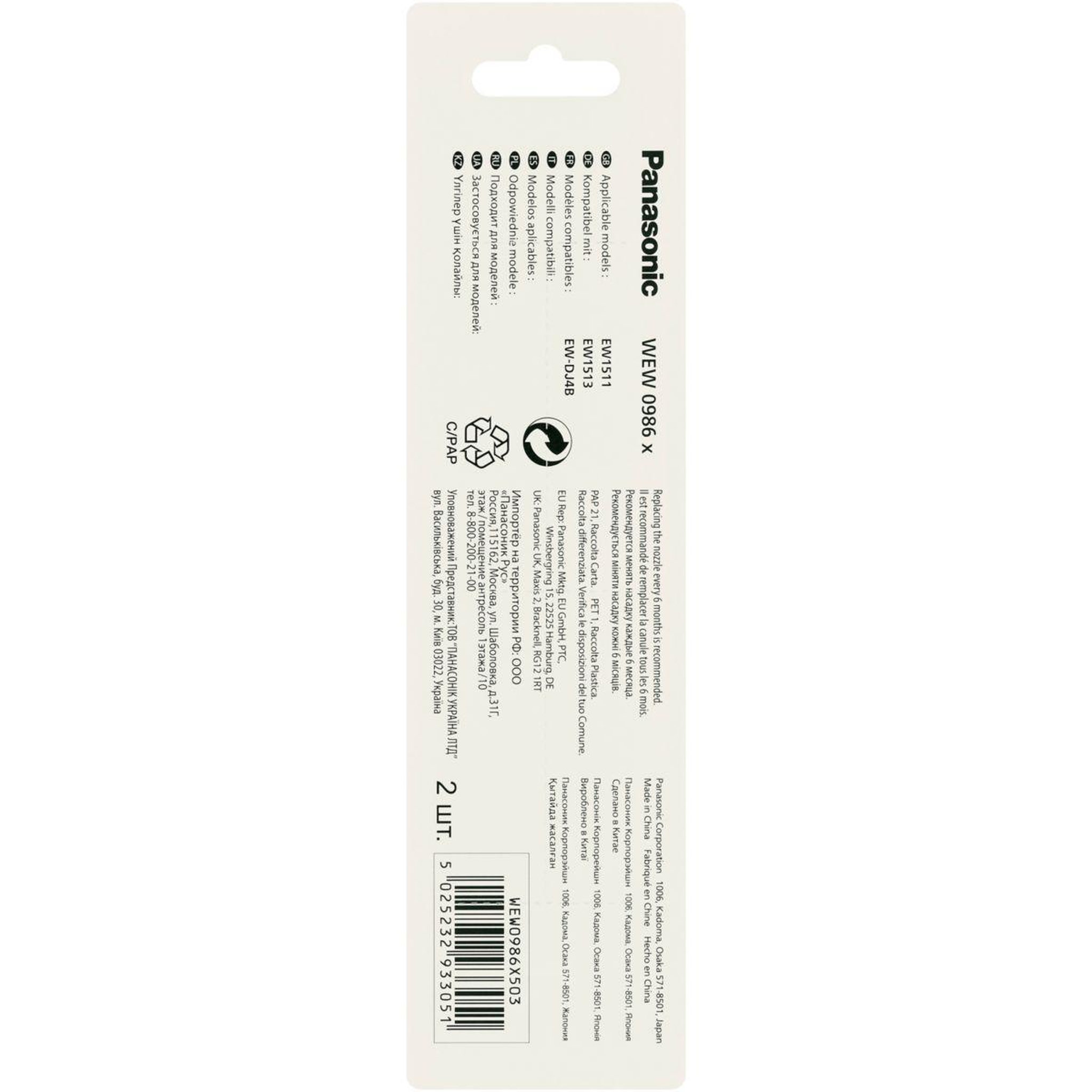 Voir la diapositive 2 : PANASONIC Canule de remplacement pour hydropulseur