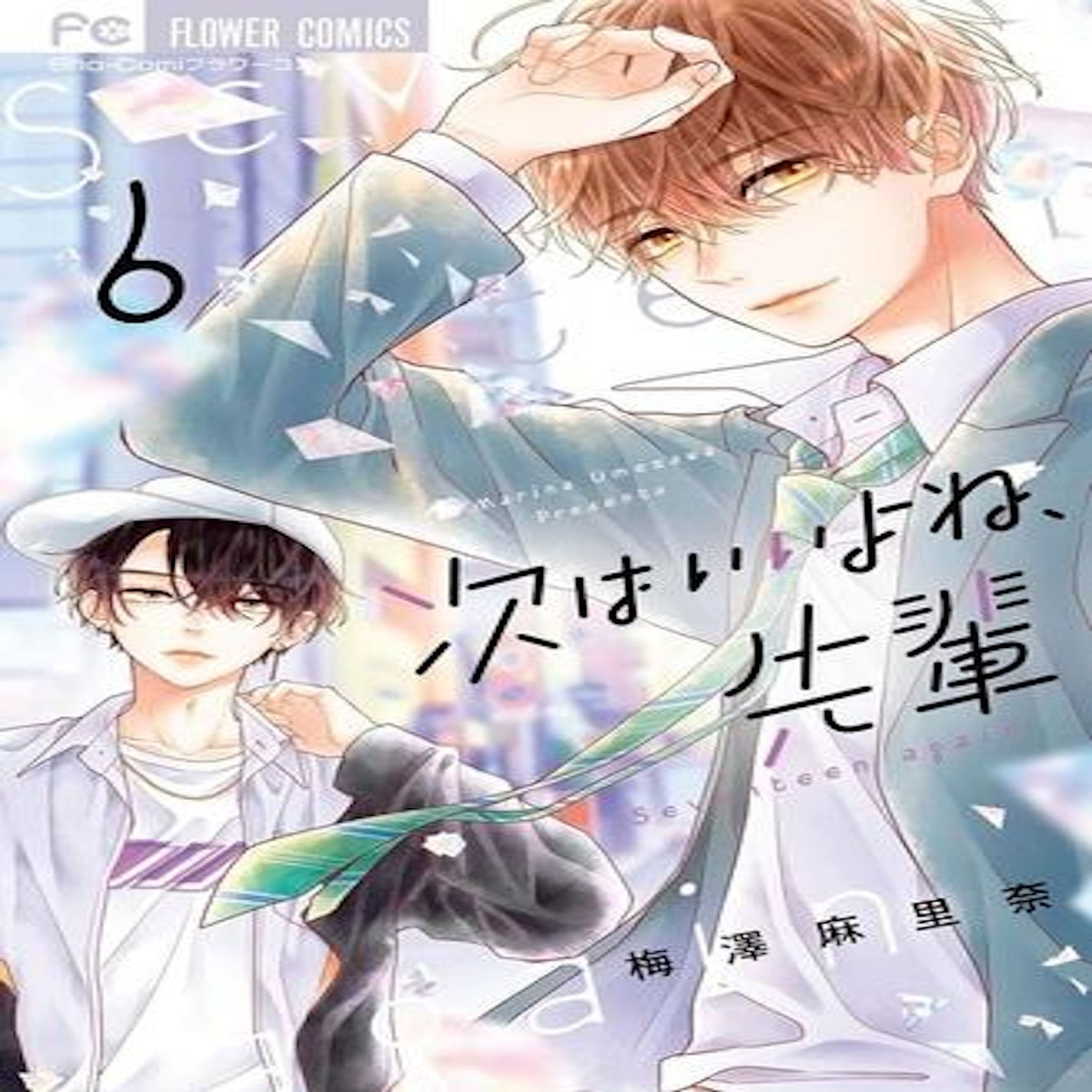 SEVENTEEN AGAIN TOME 6 , Umezawa Marina