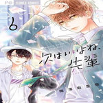 SEVENTEEN AGAIN TOME 6 , Umezawa Marina